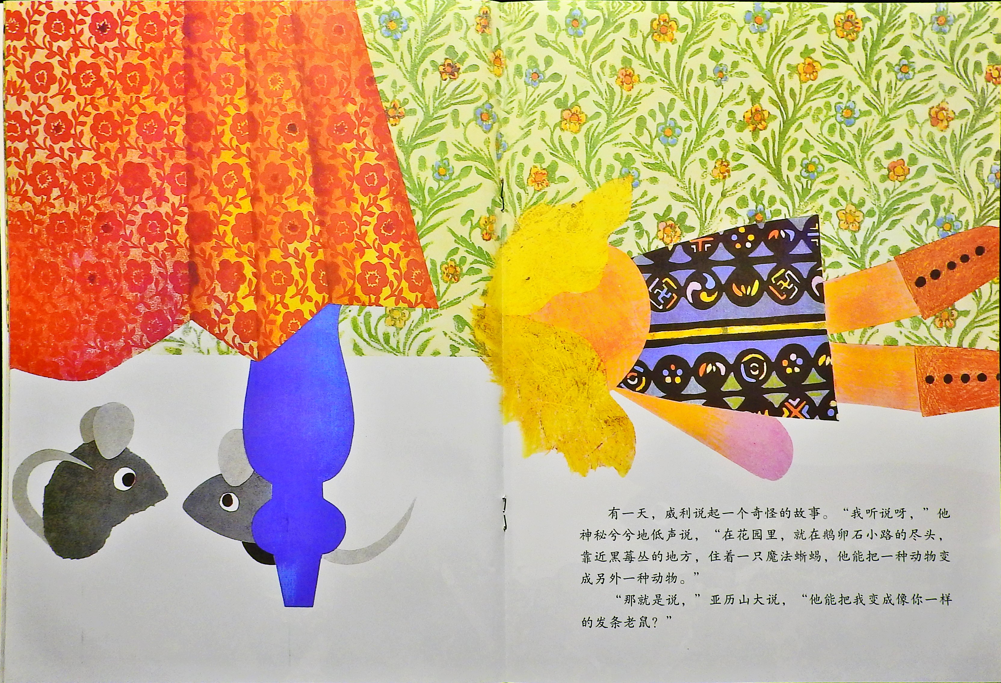亚历山大和发条老鼠 (09),绘本,绘本故事,绘本阅读,故事书,童书,图画书,课外阅读